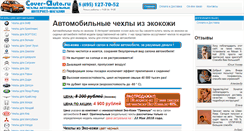 Desktop Screenshot of cover-auto.ru