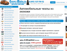 Tablet Screenshot of cover-auto.ru